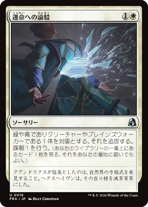 運命への論駁