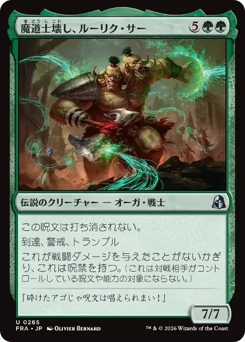 魔道士壊し、ルーリク・サー