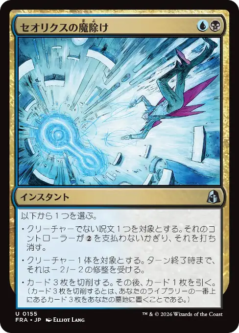 セオリクスの魔除け
