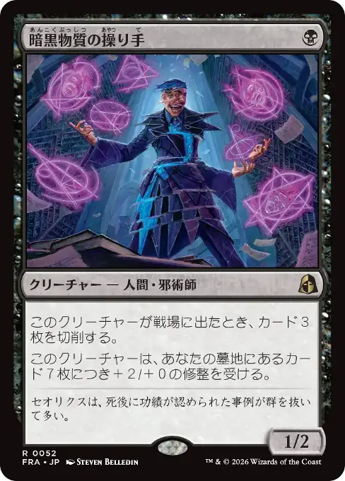 暗黒物質の操り手