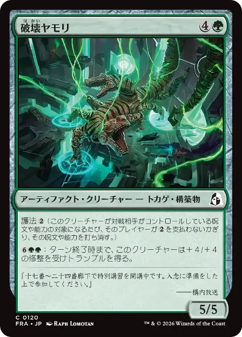 破壊ヤモリ