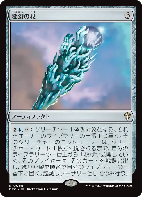 変幻の杖