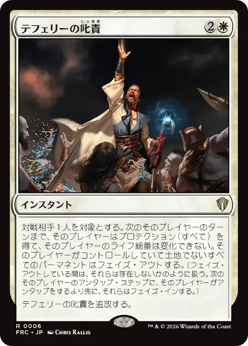 テフェリーの叱責