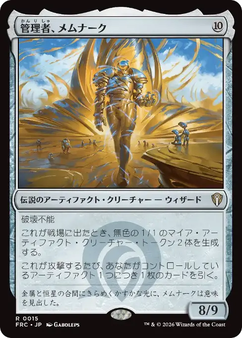 管理者、メムナーク