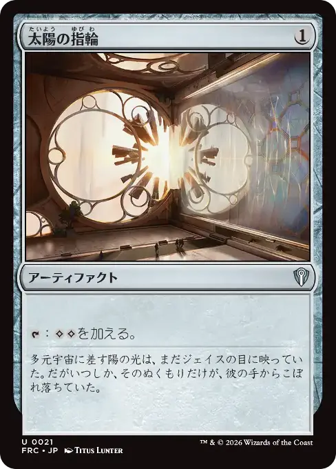 太陽の指輪