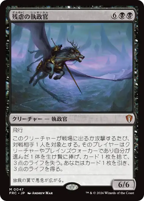 残虐の執政官