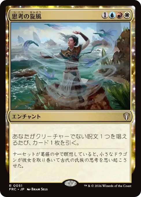 思考の旋風