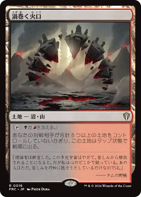 渦巻く火口