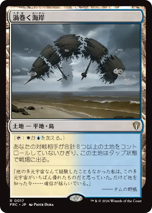 渦巻く海岸