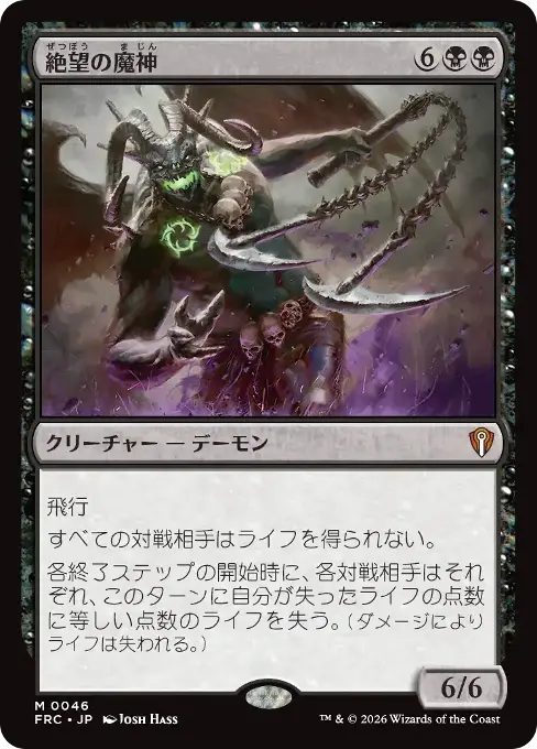 絶望の魔神