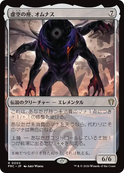 虚空の座、オムナス