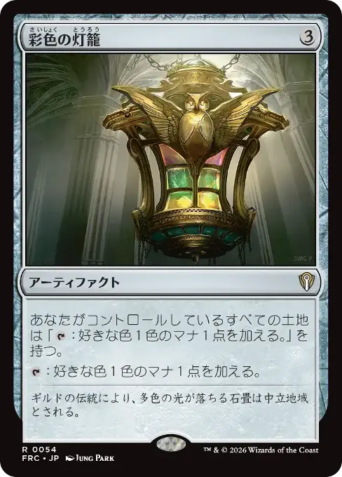 彩色の灯籠
