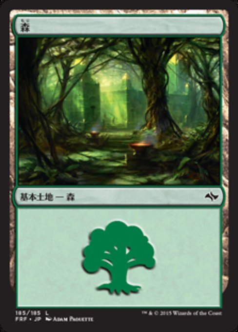 森