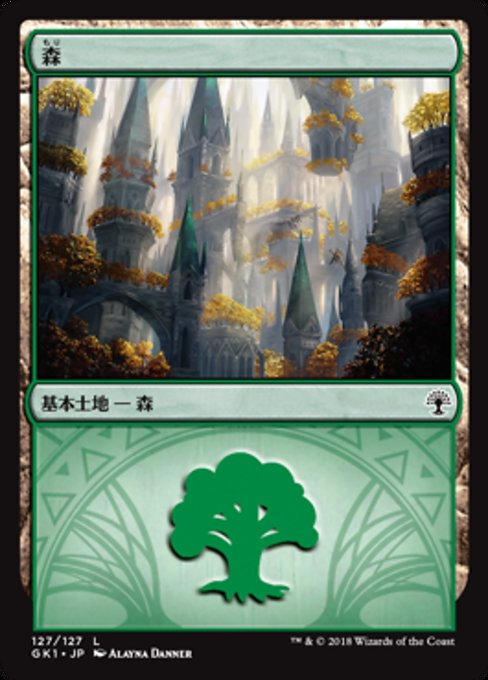 森