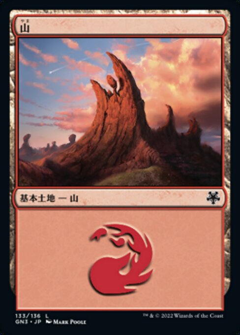 山