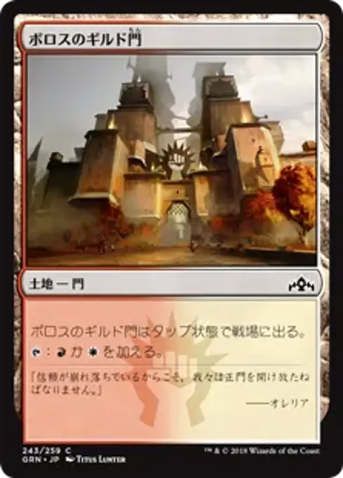 ボロスのギルド門