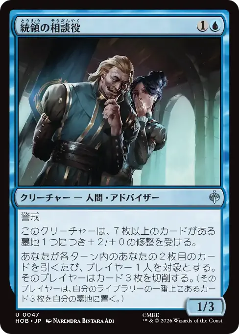 統領の相談役