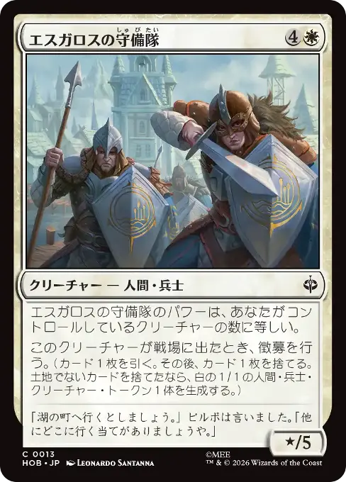 エスガロスの守備隊