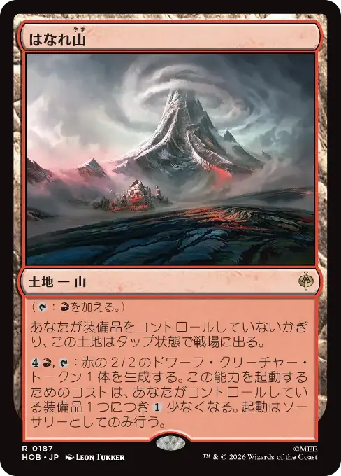 はなれ山