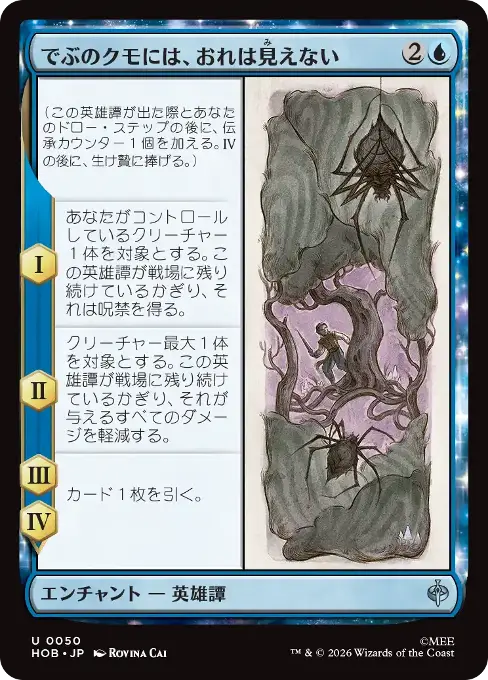 でぶのクモには、おれは見えない