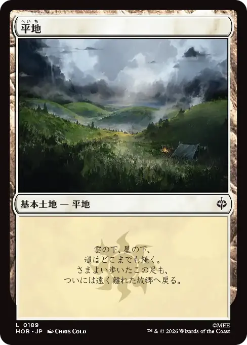 平地