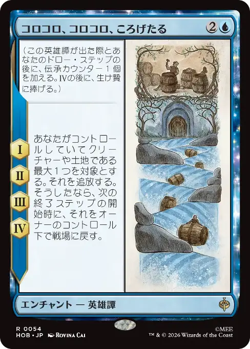 コロコロ、コロコロ、ころげたる
