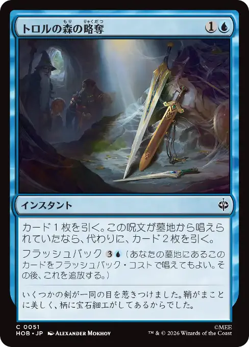 トロルの森の略奪