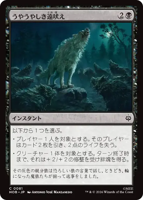 うやうやしき遠吠え