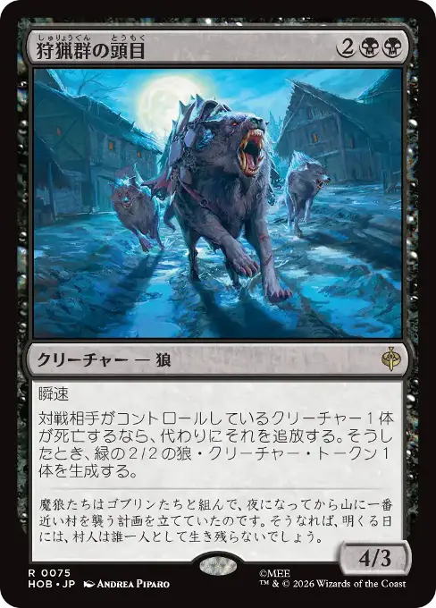 狩猟群の頭目