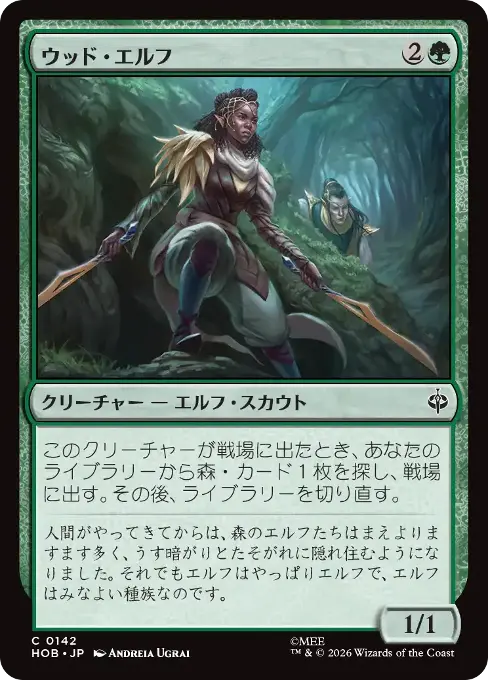 ウッド・エルフ