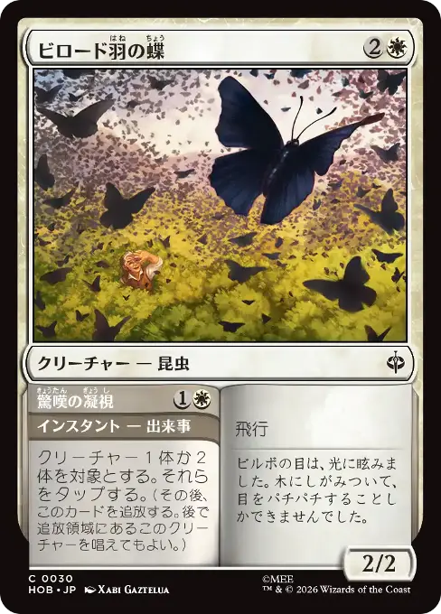 ビロード羽の蝶