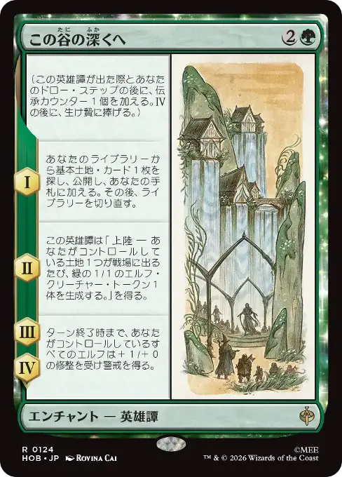 この谷の深くへ
