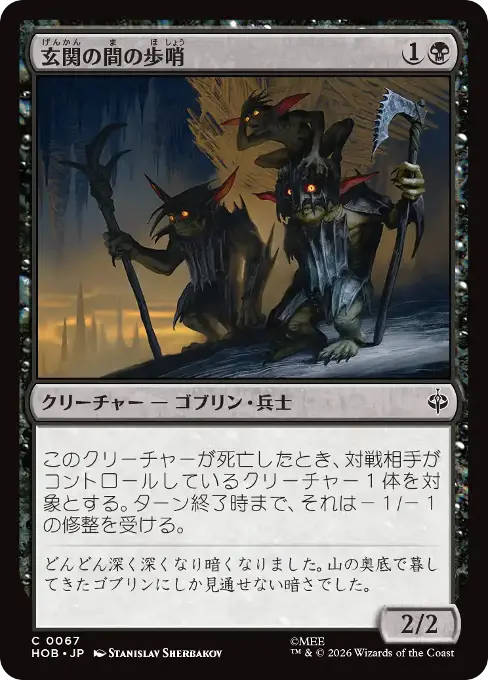 玄関の間の歩哨