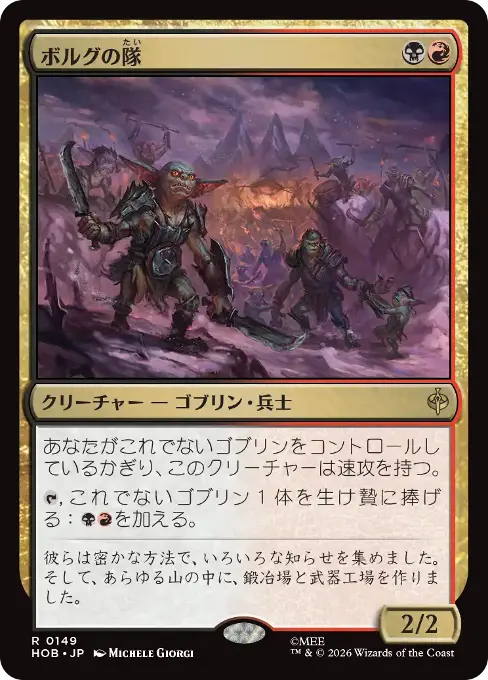ボルグの隊