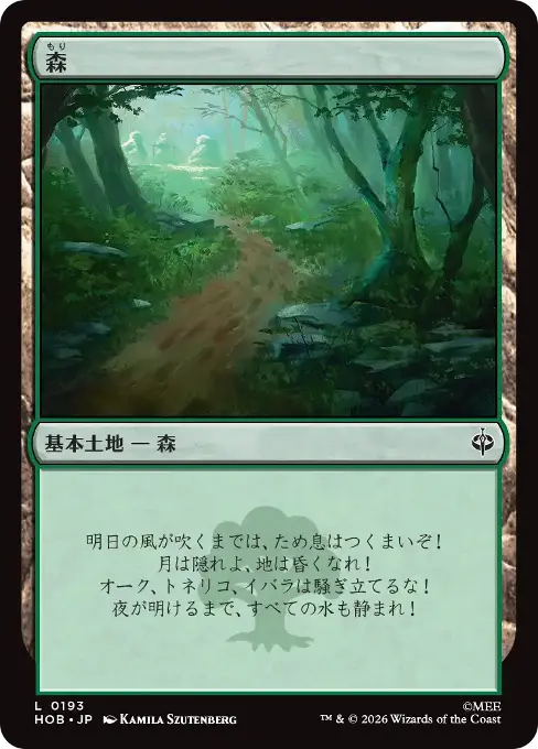 森