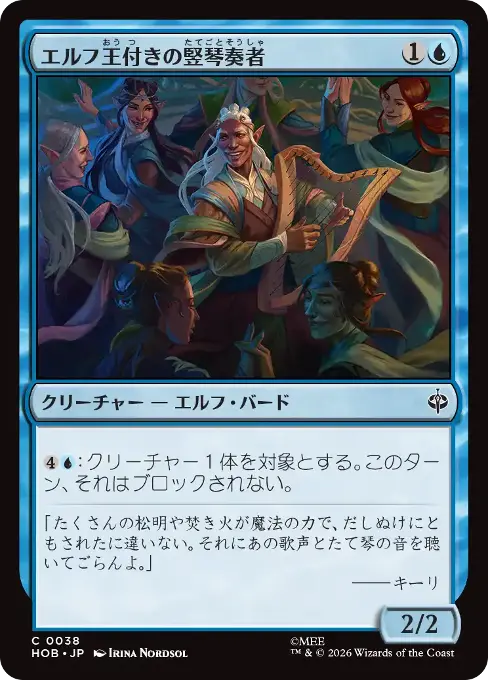 エルフ王付きの竪琴奏者