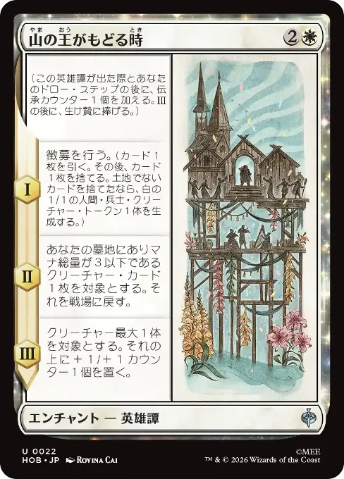 山の王がもどる時