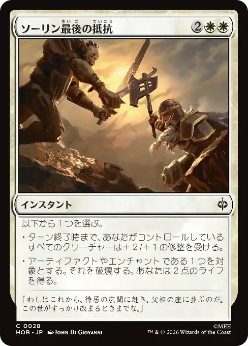 ソーリン最後の抵抗