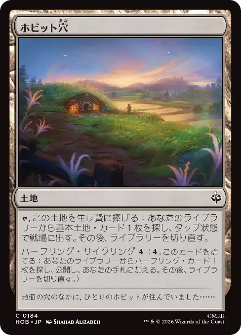 ホビット穴