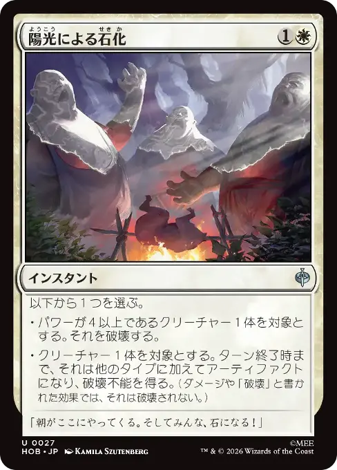 陽光による石化