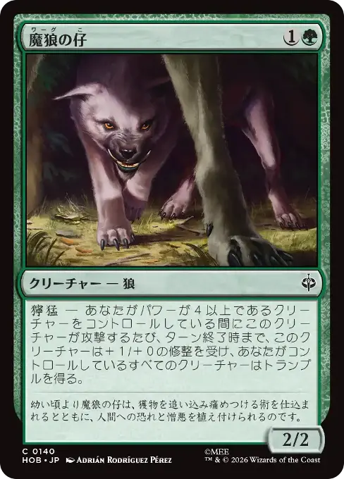 魔狼の仔