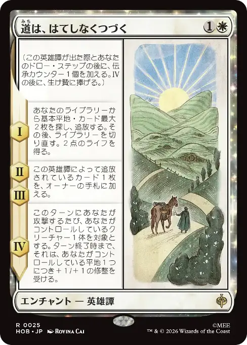 道は、はてしなくつづく