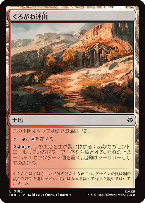 くろがね連山
