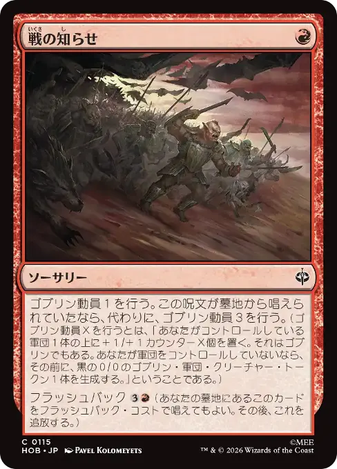 戦の知らせ