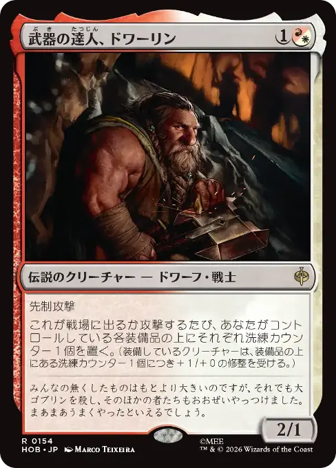 武器の達人、ドワーリン