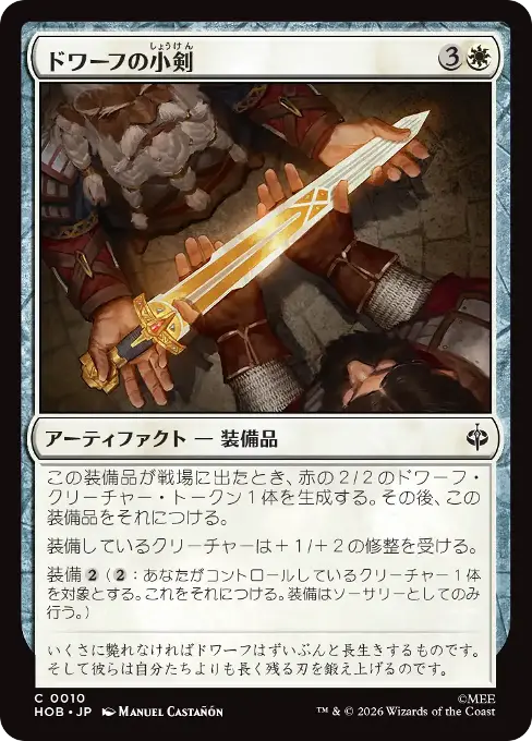 ドワーフの小剣
