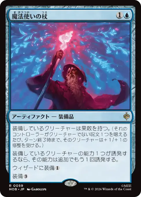 魔法使いの杖