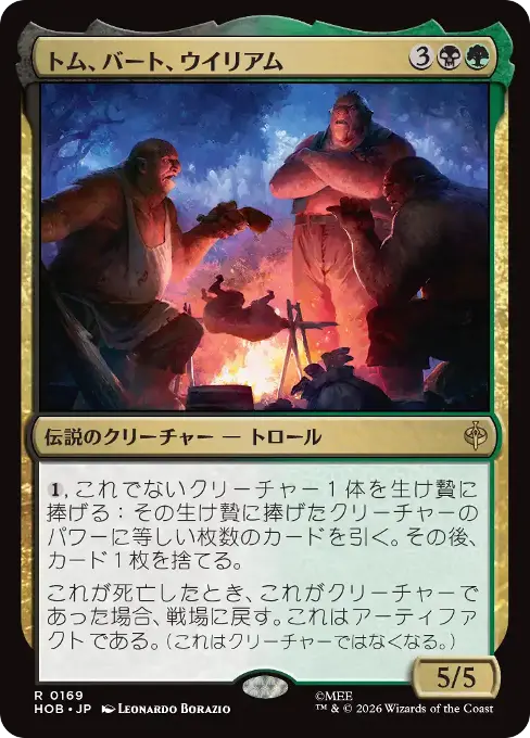 トム、バート、ウイリアム