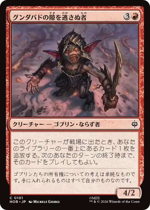 グンダバドの隙を逃さぬ者