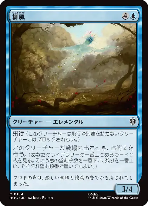 柳風
